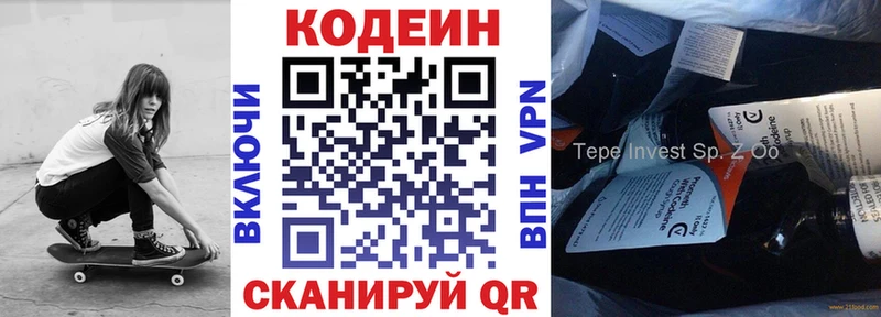 Codein напиток Lean (лин) Сретенск